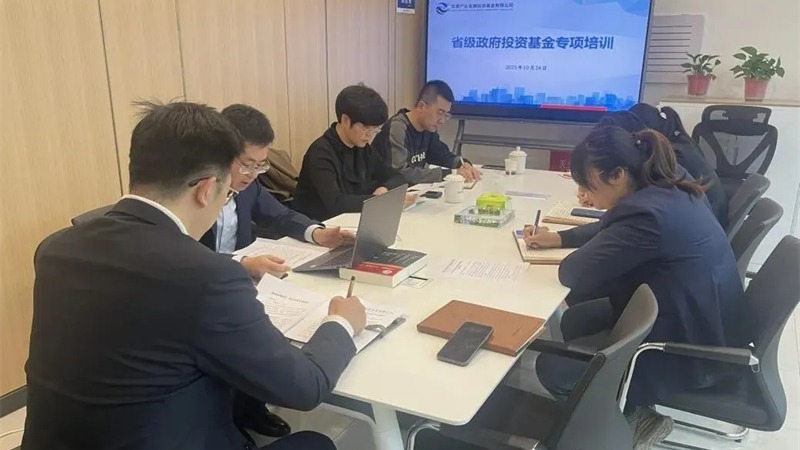 甘肅產投基金舉辦政府投資基金專題培訓 助力提升基金運營管理水平